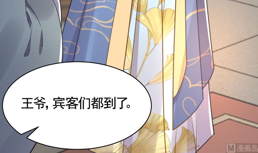 皇弟，莫提刀 - 第38话 你不想嫁？ - 第54张图