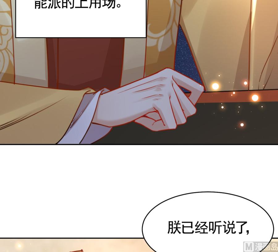 皇弟，莫提刀 - 第38话 你不想嫁？ - 第42张图