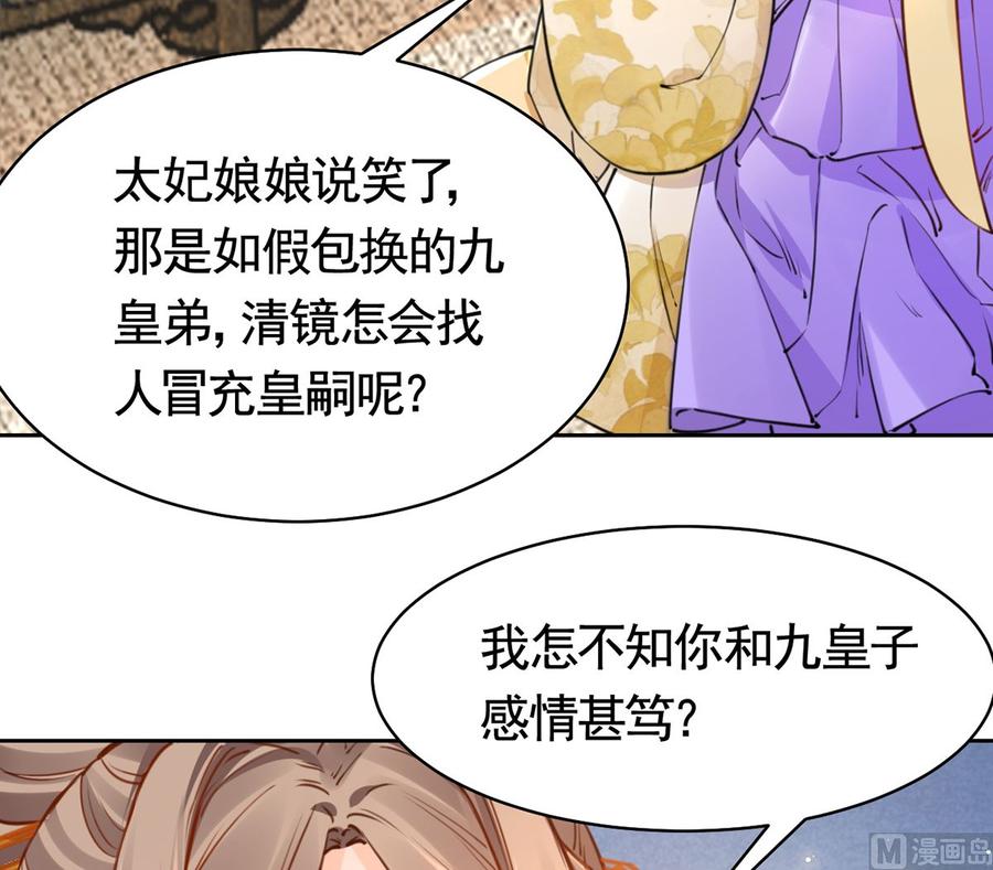 皇弟，莫提刀 - 第38话 你不想嫁？ - 第6张图