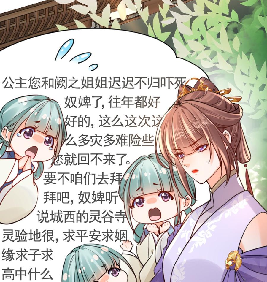 皇弟，莫提刀 - 第38话 你不想嫁？ - 第19张图