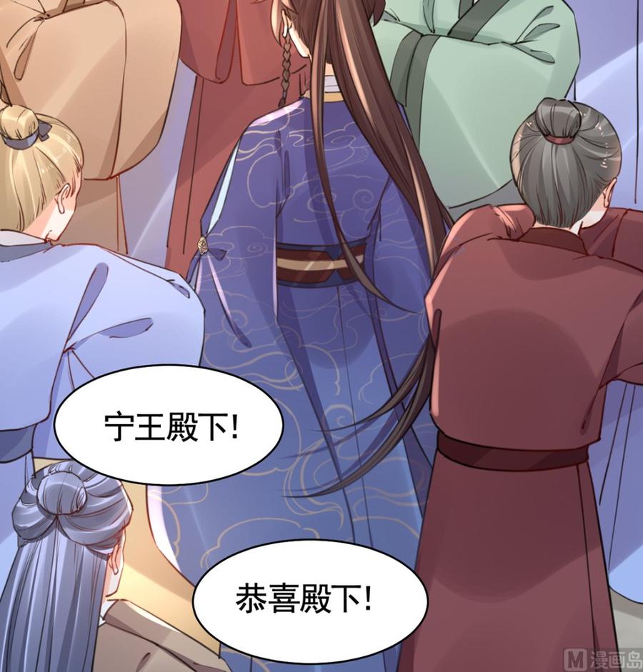 皇弟，莫提刀 - 第38话 你不想嫁？ - 第60张图