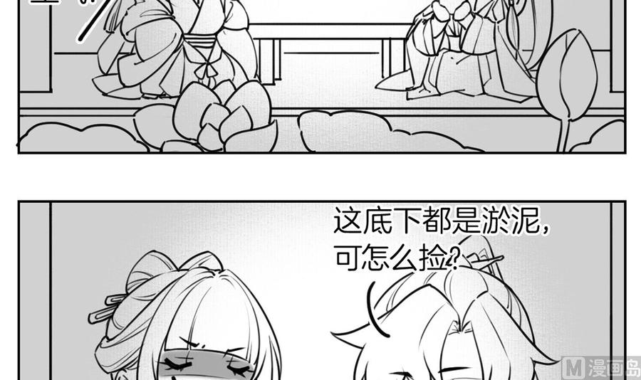 皇弟，莫提刀 - 第38话 你不想嫁？ - 第102张图