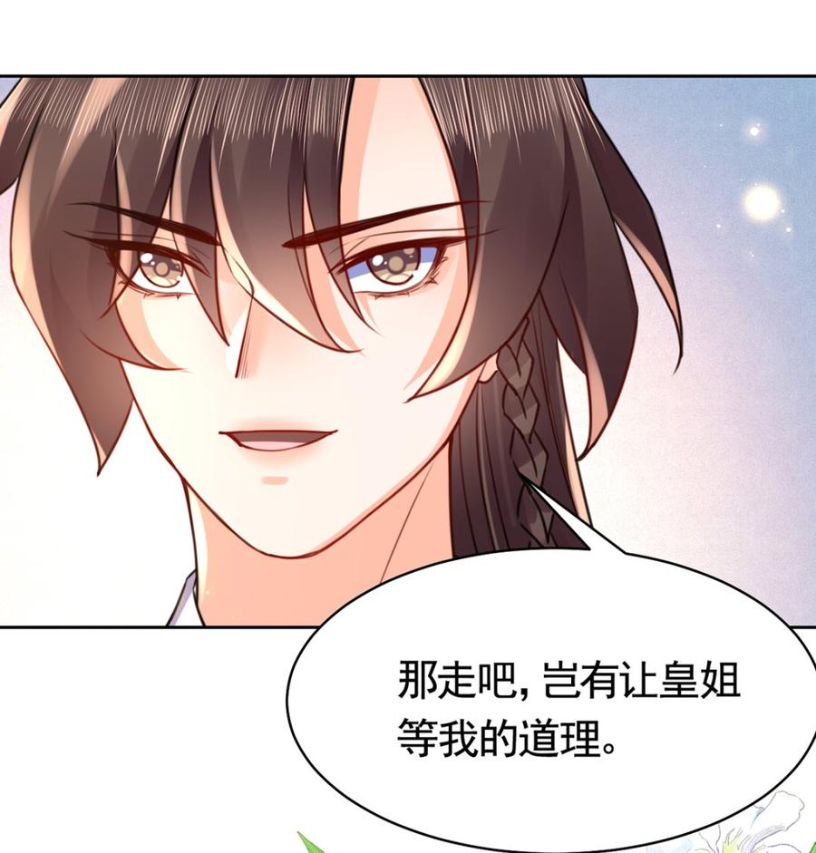 皇弟，莫提刀 - 第38话 你不想嫁？ - 第58张图