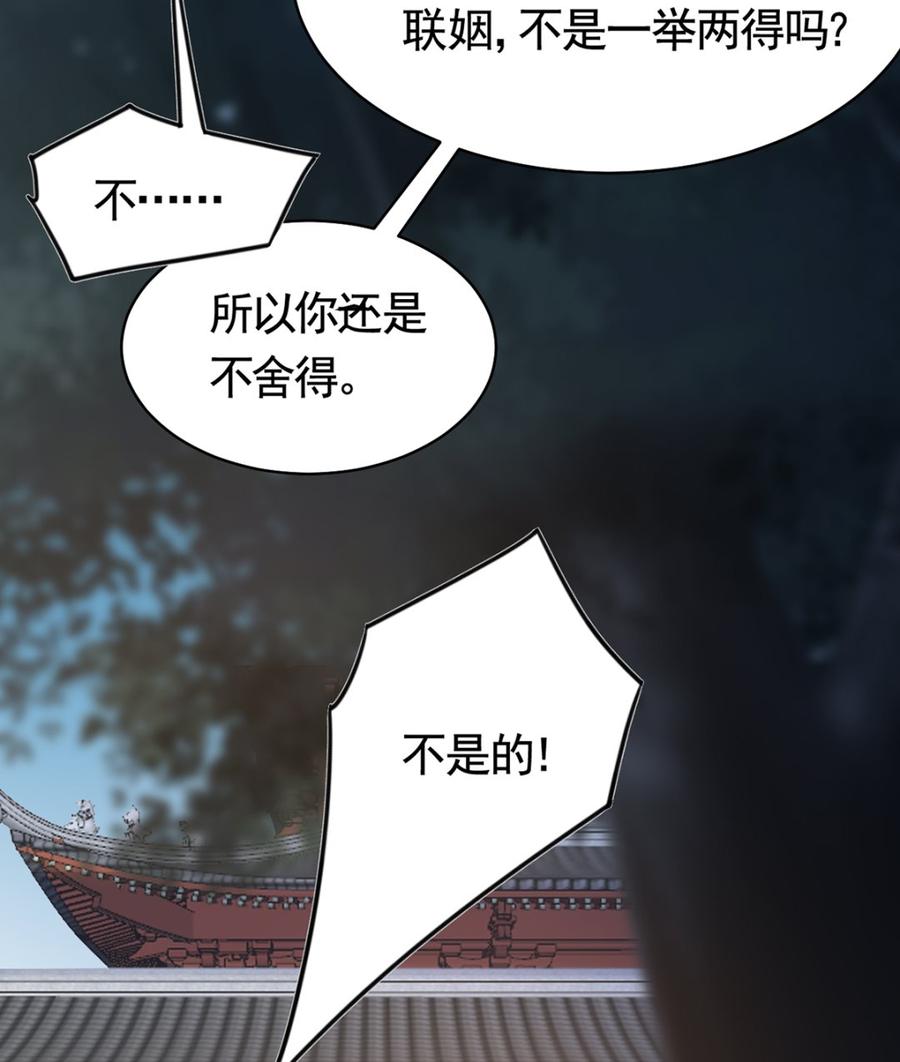 皇弟，莫提刀 - 第38话 你不想嫁？ - 第92张图