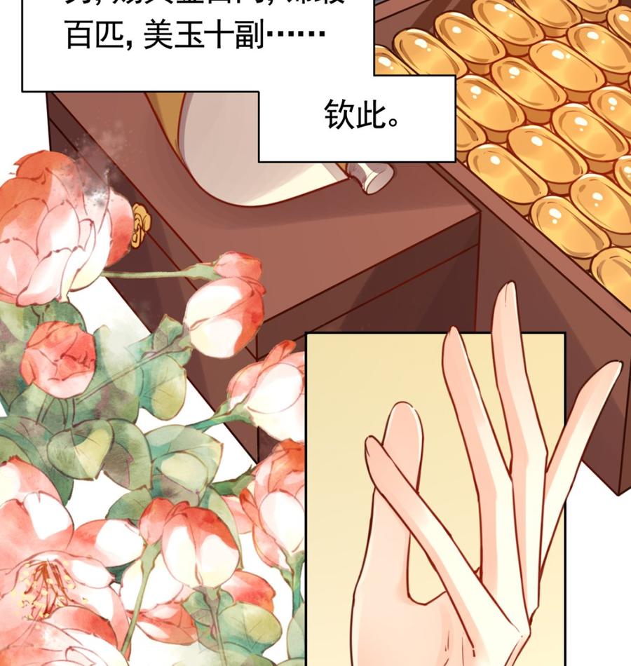 皇弟，莫提刀 - 第38话 你不想嫁？ - 第50张图