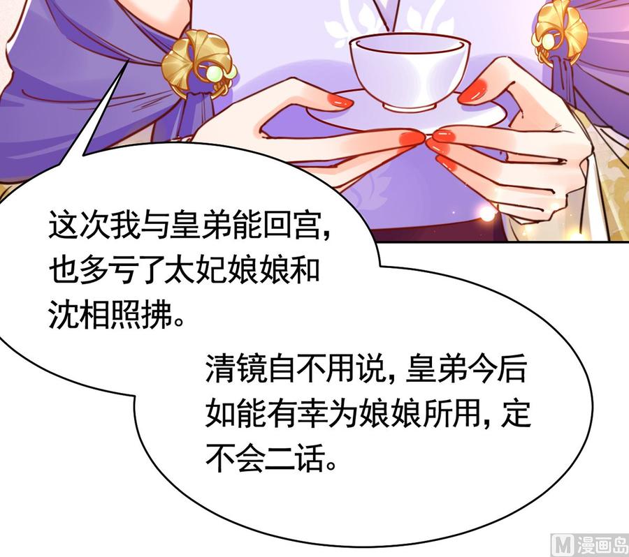 皇弟，莫提刀 - 第38话 你不想嫁？ - 第12张图