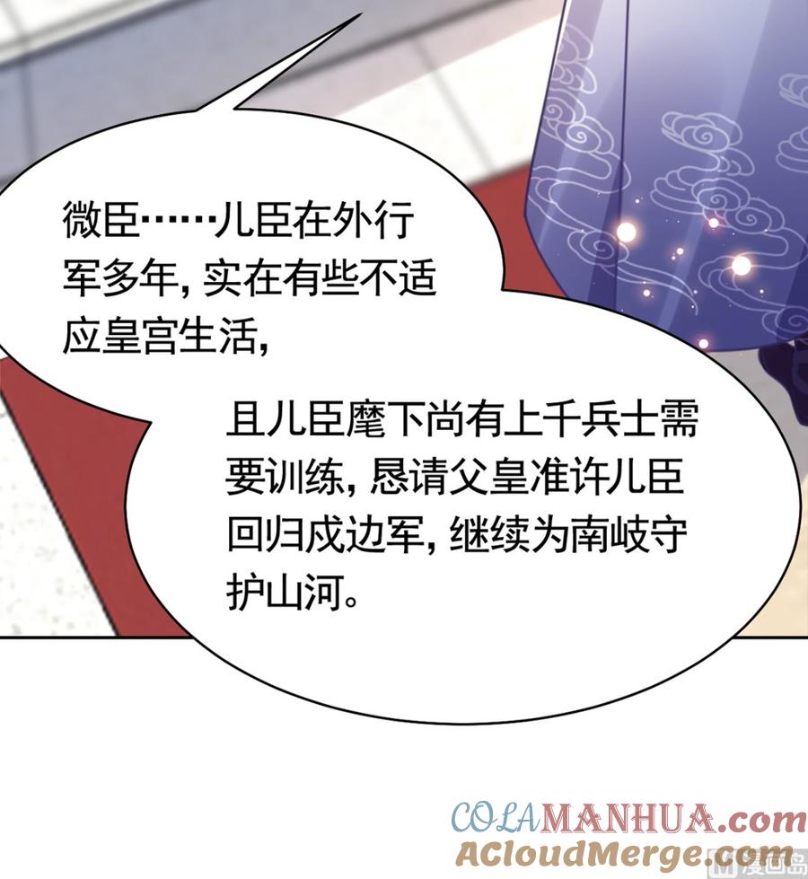 皇弟，莫提刀 - 第38话 你不想嫁？ - 第45张图