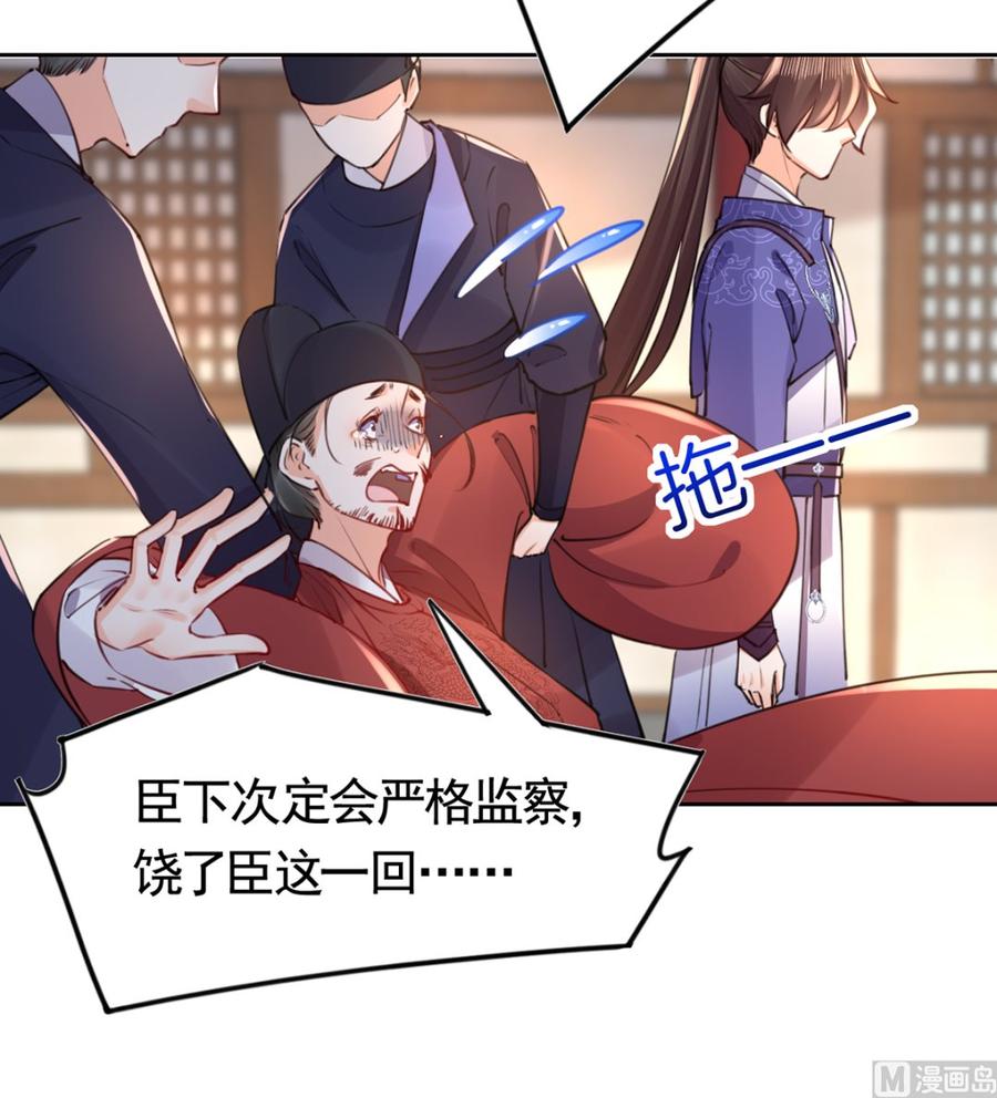 皇弟，莫提刀 - 第38话 你不想嫁？ - 第36张图