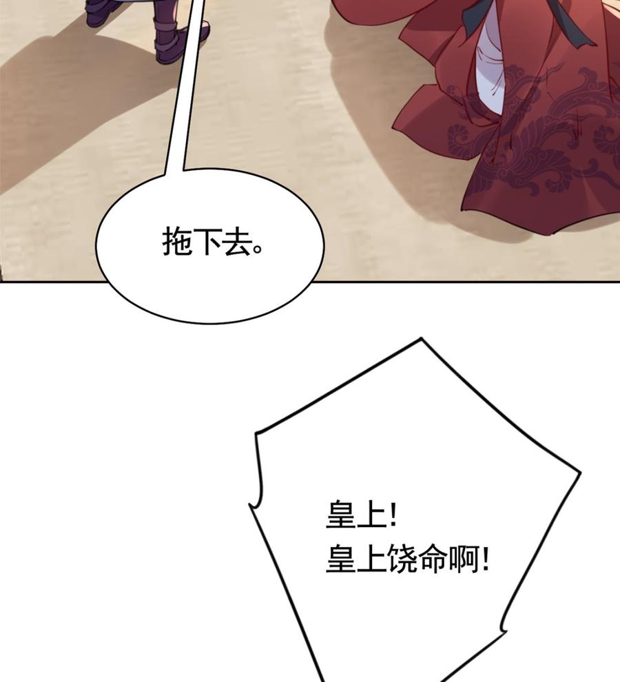 皇弟，莫提刀 - 第38话 你不想嫁？ - 第35张图