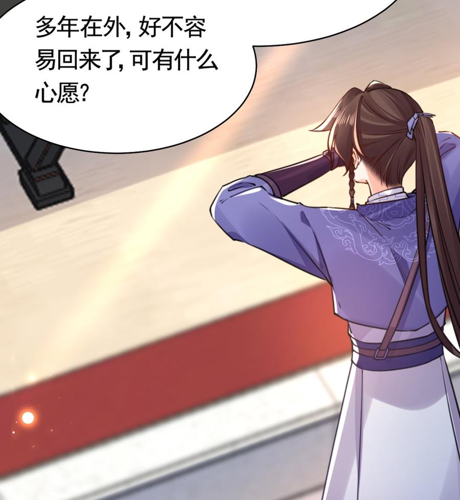 皇弟，莫提刀 - 第38话 你不想嫁？ - 第44张图