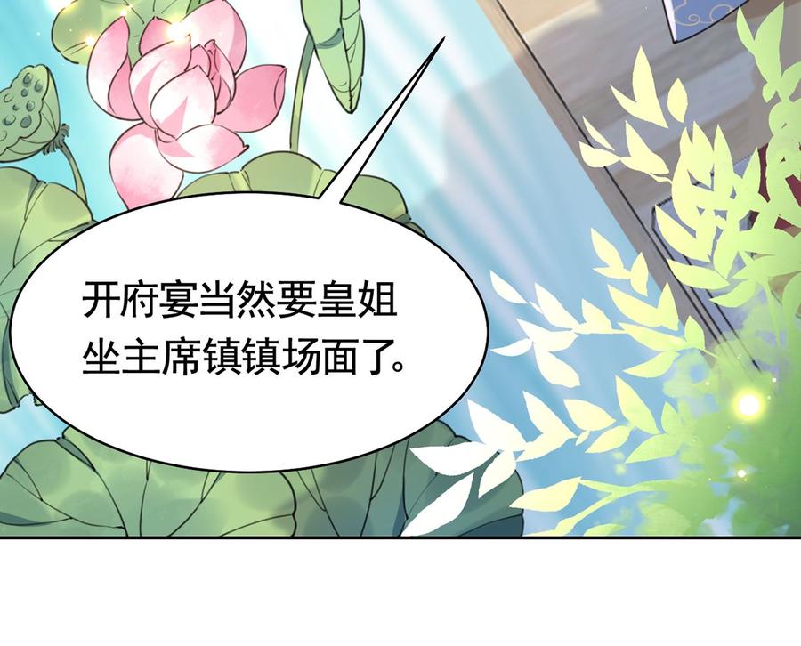 皇弟，莫提刀 - 第38话 你不想嫁？ - 第71张图