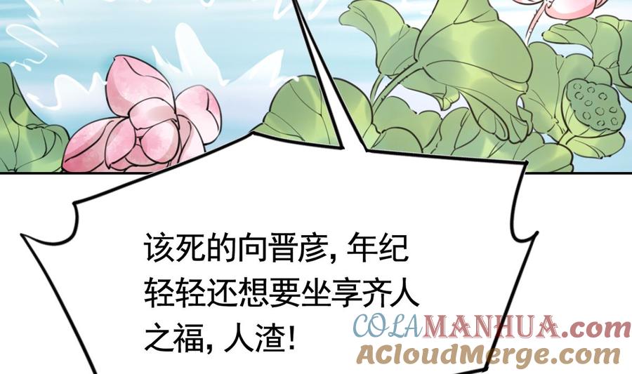 皇弟，莫提刀 - 第38话 你不想嫁？ - 第85张图