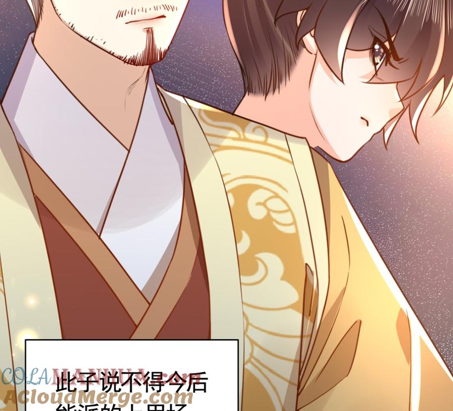 皇弟，莫提刀 - 第38话 你不想嫁？ - 第41张图