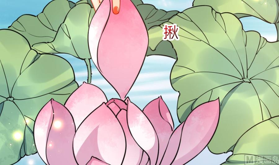 皇弟，莫提刀 - 第38话 你不想嫁？ - 第75张图