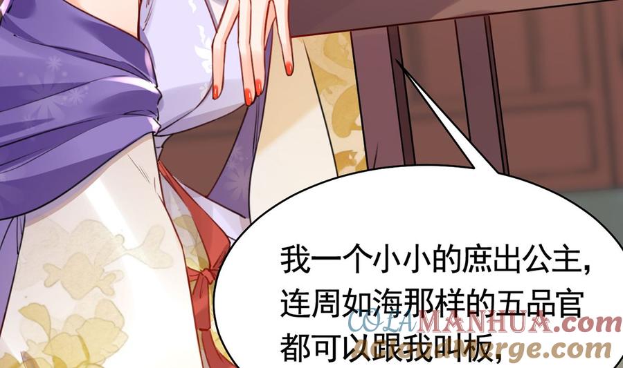 皇弟，莫提刀 - 第38话 你不想嫁？ - 第73张图