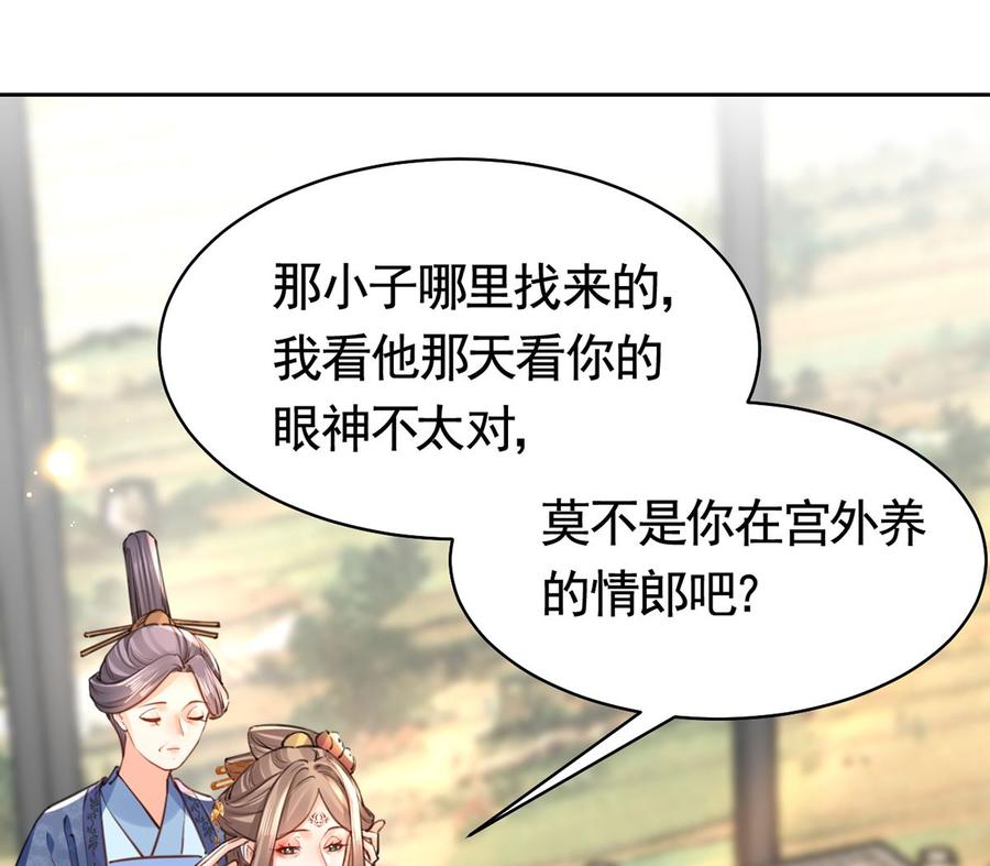 皇弟，莫提刀 - 第38话 你不想嫁？ - 第4张图