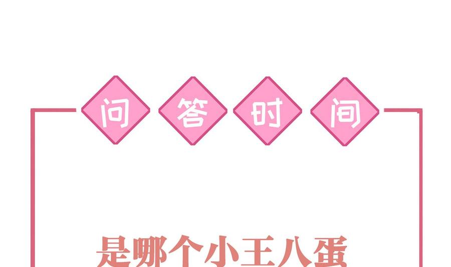 皇弟，莫提刀 - 第38话 你不想嫁？ - 第94张图