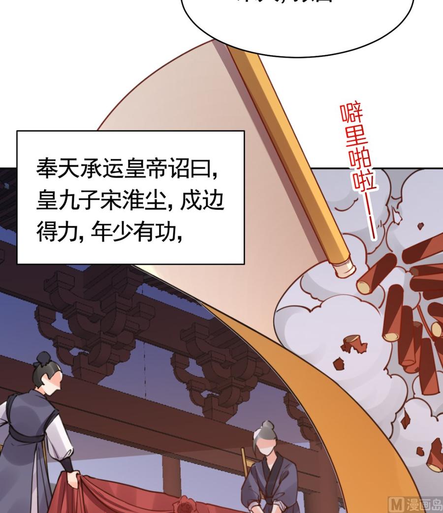 皇弟，莫提刀 - 第38话 你不想嫁？ - 第48张图