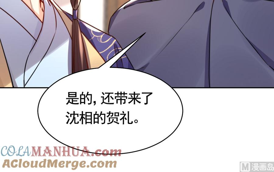 皇弟，莫提刀 - 第38话 你不想嫁？ - 第57张图