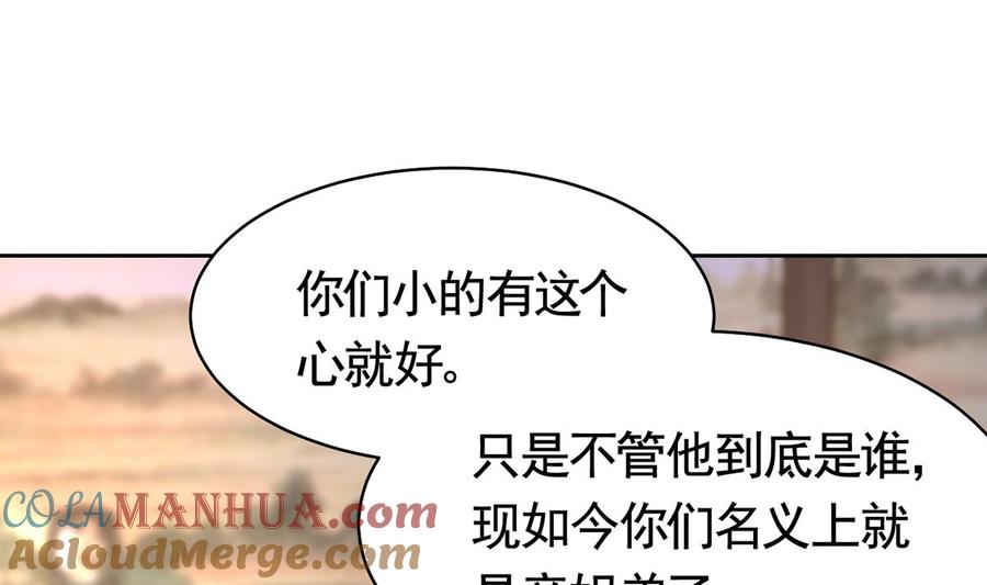 皇弟，莫提刀 - 第38话 你不想嫁？ - 第13张图