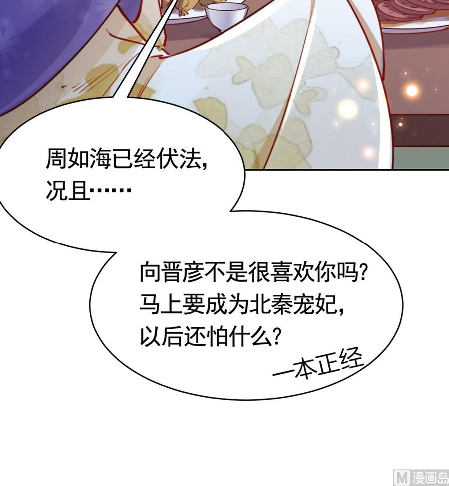 皇弟，莫提刀 - 第38话 你不想嫁？ - 第78张图