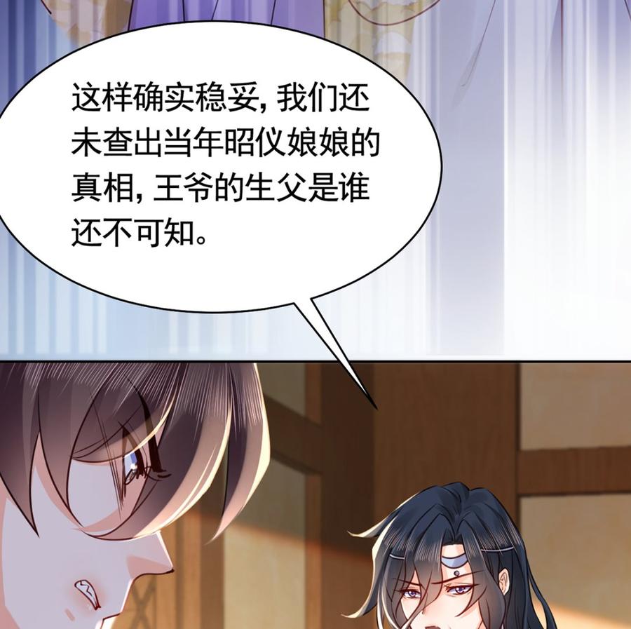 皇弟，莫提刀 - 第39话 情敌相见？ - 第23张图