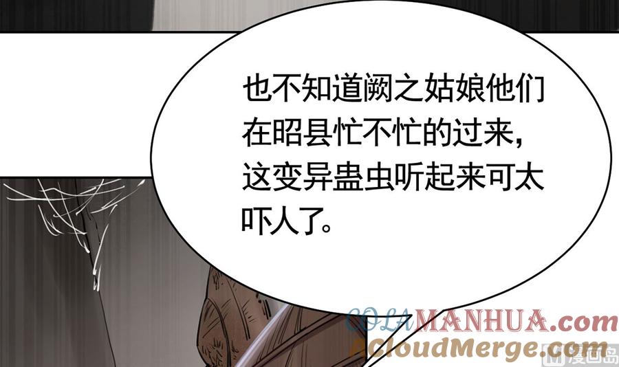 皇弟，莫提刀 - 第39话 情敌相见？ - 第45张图