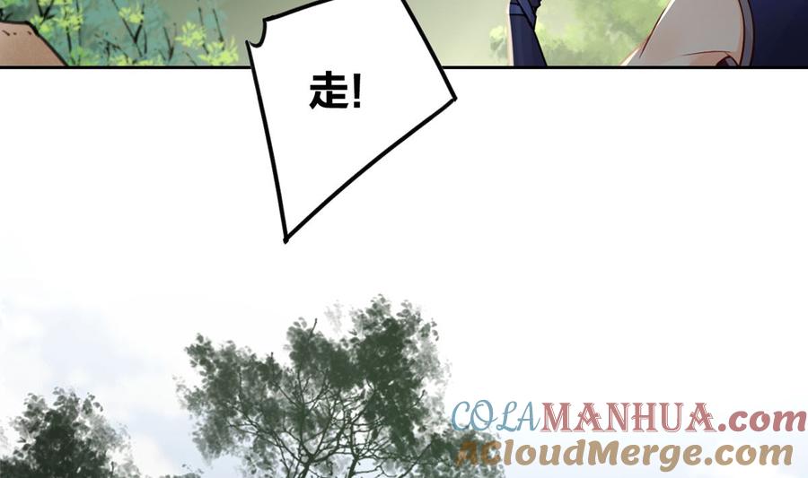 皇弟，莫提刀 - 第39话 情敌相见？ - 第53张图