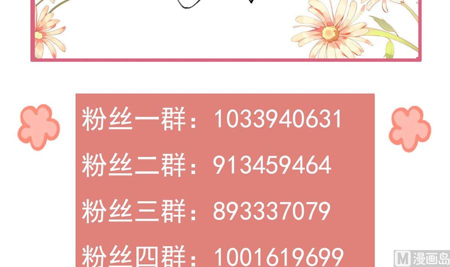 皇弟，莫提刀 - 第39话 情敌相见？ - 第102张图