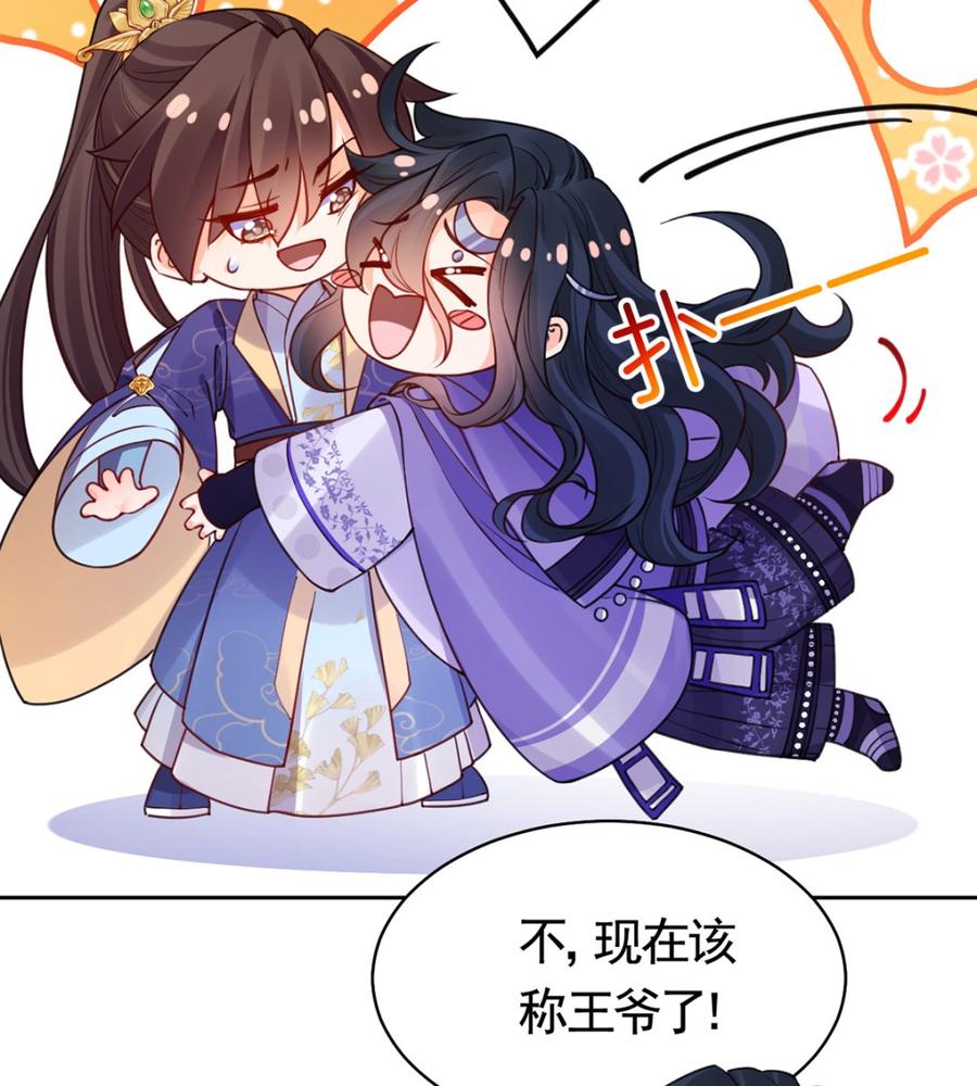 皇弟，莫提刀 - 第39话 情敌相见？ - 第10张图