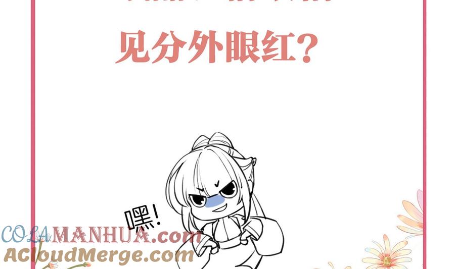 皇弟，莫提刀 - 第39话 情敌相见？ - 第101张图