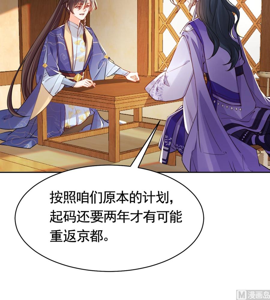 皇弟，莫提刀 - 第39话 情敌相见？ - 第12张图