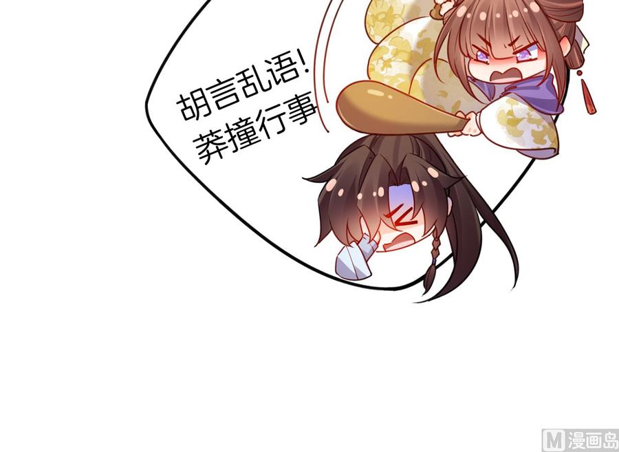 皇弟，莫提刀 - 第39话 情敌相见？ - 第39张图