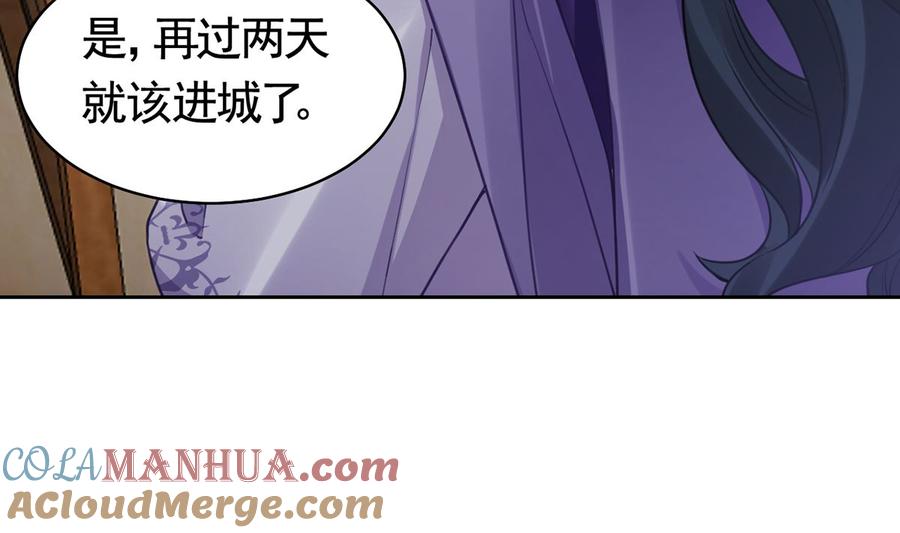 皇弟，莫提刀 - 第39话 情敌相见？ - 第29张图