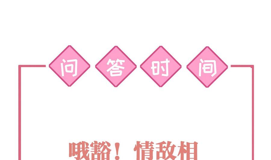 皇弟，莫提刀 - 第39话 情敌相见？ - 第100张图