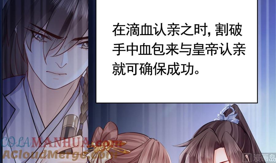 皇弟，莫提刀 - 第39话 情敌相见？ - 第21张图