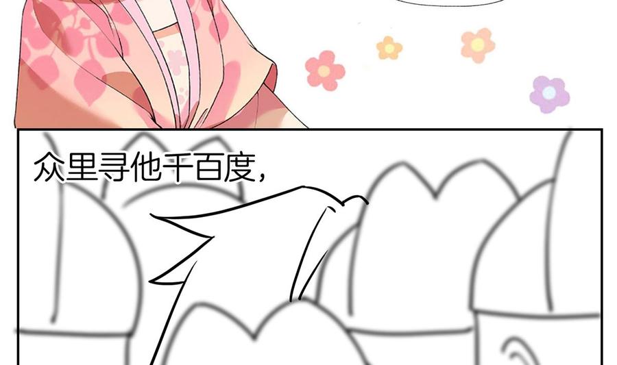 皇弟，莫提刀 - 第39话 情敌相见？ - 第107张图