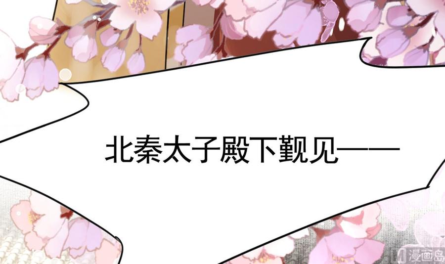 皇弟，莫提刀 - 第39话 情敌相见？ - 第87张图