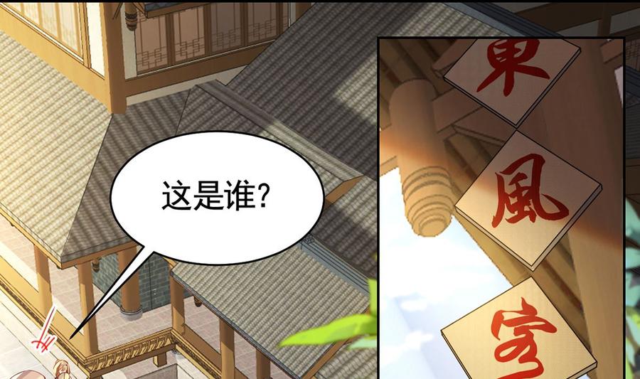 皇弟，莫提刀 - 第39话 情敌相见？ - 第4张图