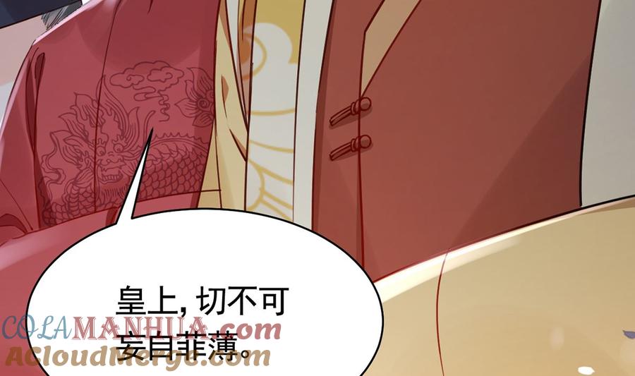 皇弟，莫提刀 - 第39话 情敌相见？ - 第85张图