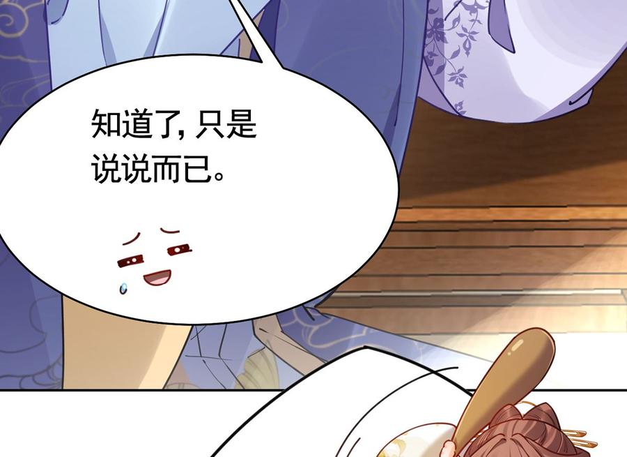 皇弟，莫提刀 - 第39话 情敌相见？ - 第38张图