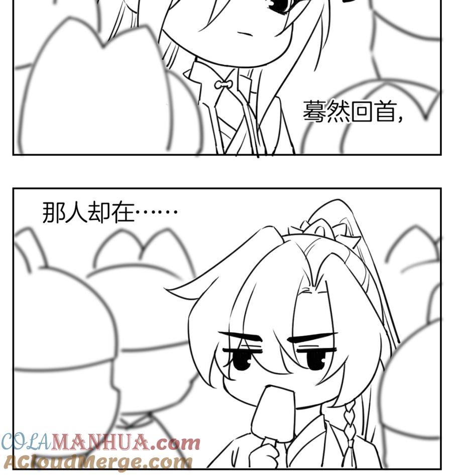 皇弟，莫提刀 - 第39话 情敌相见？ - 第109张图