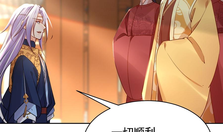 皇弟，莫提刀 - 第39话 情敌相见？ - 第95张图