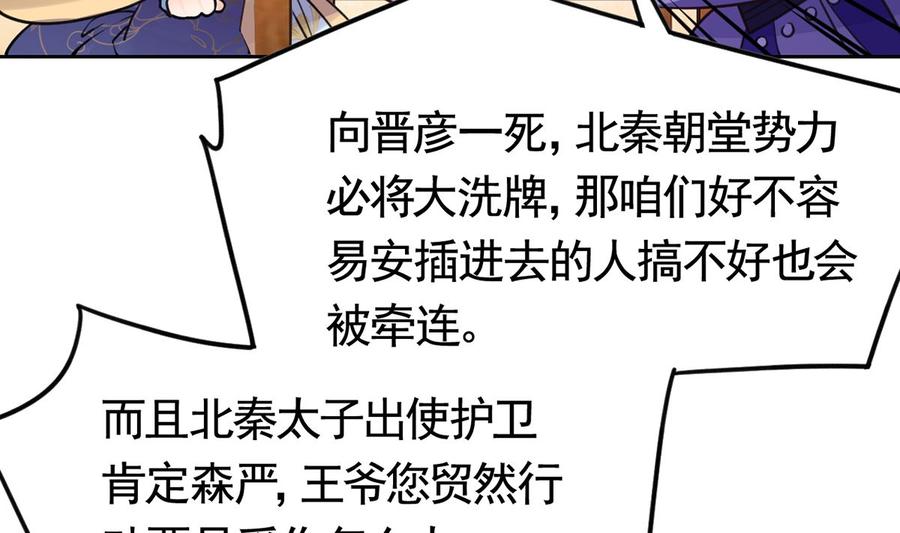 皇弟，莫提刀 - 第39话 情敌相见？ - 第34张图