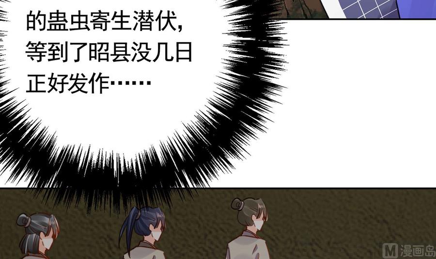 皇弟，莫提刀 - 第39话 情敌相见？ - 第60张图