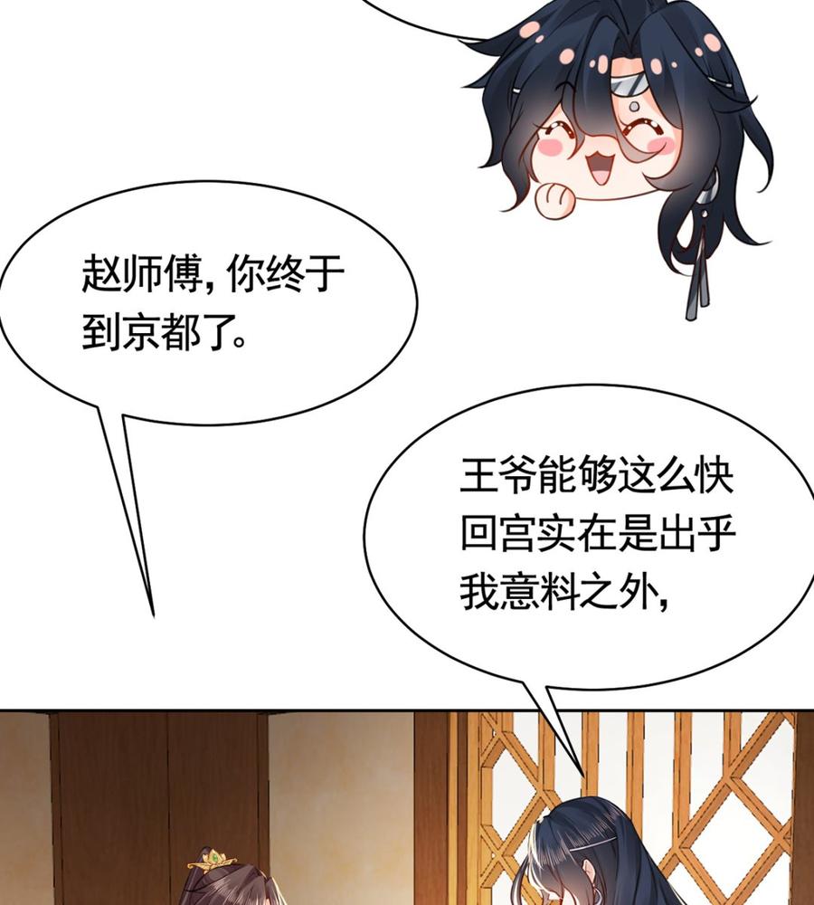 皇弟，莫提刀 - 第39话 情敌相见？ - 第11张图