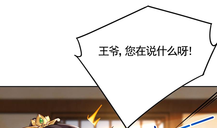 皇弟，莫提刀 - 第39话 情敌相见？ - 第32张图