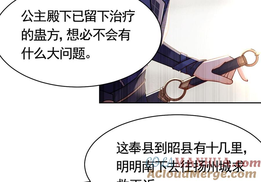 皇弟，莫提刀 - 第39话 情敌相见？ - 第49张图