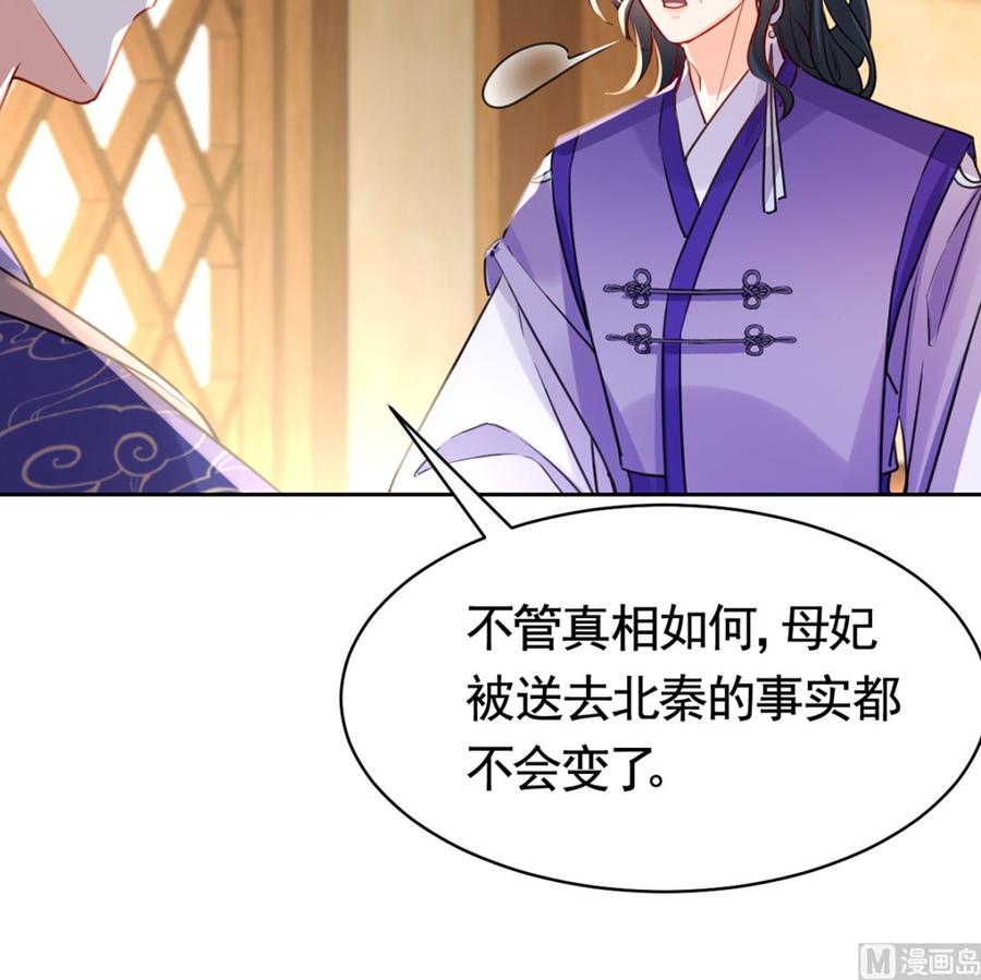 皇弟，莫提刀 - 第39话 情敌相见？ - 第24张图