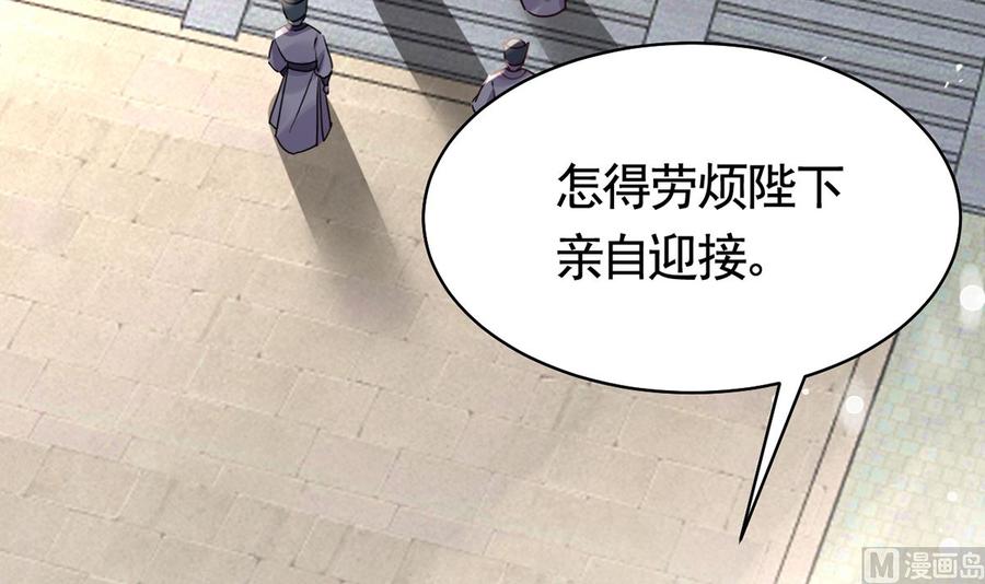 皇弟，莫提刀 - 第39话 情敌相见？ - 第90张图